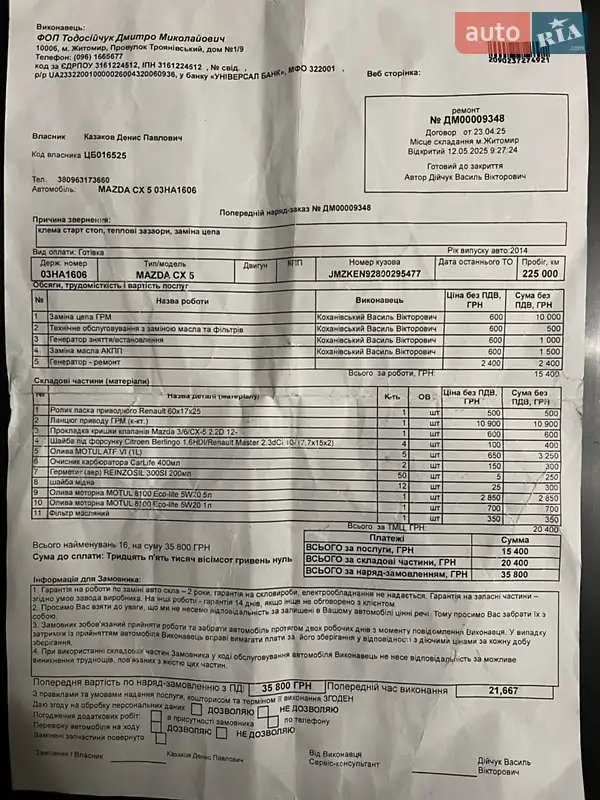 Внедорожник / Кроссовер Mazda CX-5 2014 в Житомире документ