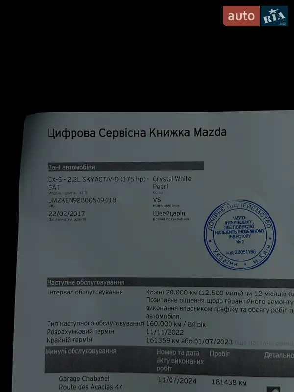 Позашляховик / Кросовер Mazda CX-5 2017 в Чернігові документ 4 фото Позашляховик / Кросовер Mazda CX-5 2017 в Чернігові документ