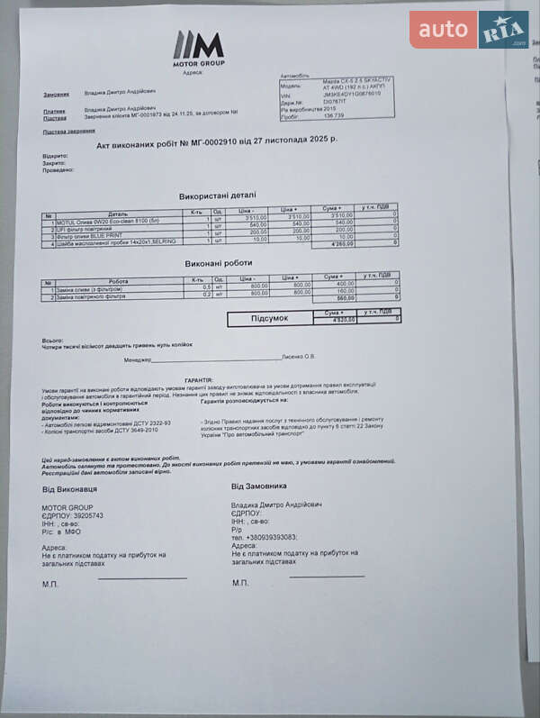 Внедорожник / Кроссовер Mazda CX-5 2015 в Хмельницком фото 31 Внедорожник / Кроссовер Mazda CX-5 2015 в Хмельницком