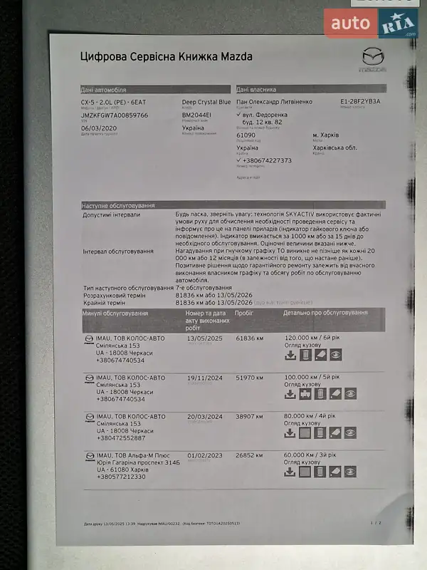 Внедорожник / Кроссовер Mazda CX-5 2019 в Сумах документ