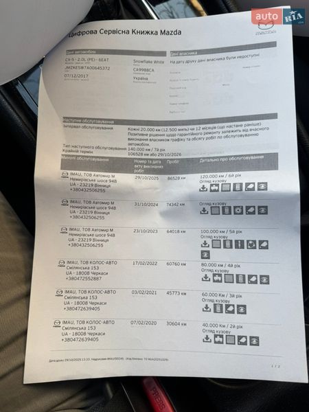 Внедорожник / Кроссовер Mazda CX-5 2017 в Виннице