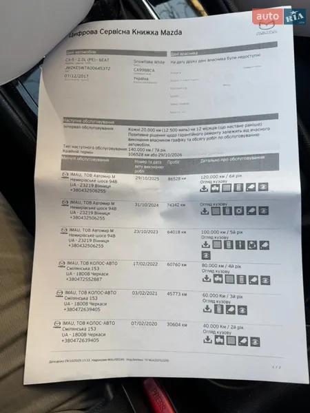 Внедорожник / Кроссовер Mazda CX-5 2017 в Виннице документ
