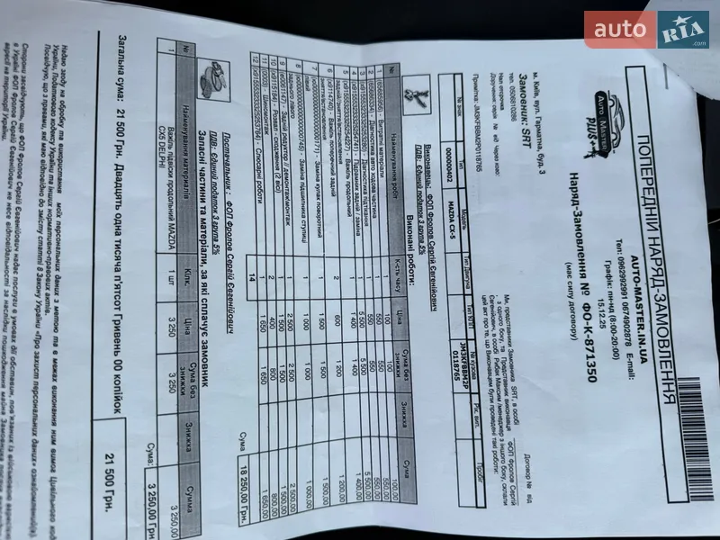 Внедорожник / Кроссовер Mazda CX-5 2022 в Чернигове документ