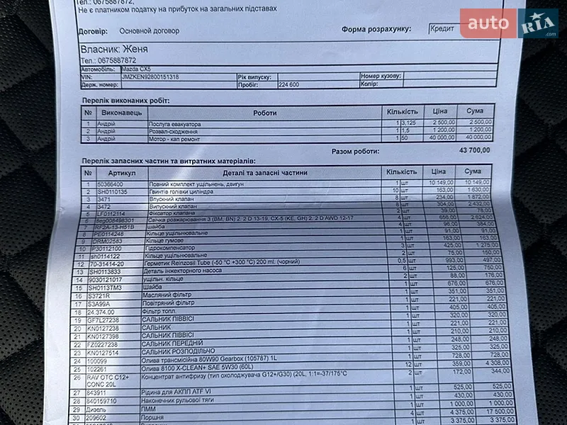 Внедорожник / Кроссовер Mazda CX-5 2012 в Киеве документ