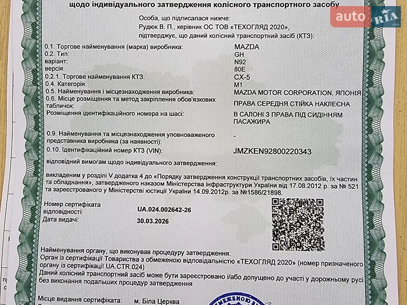 Внедорожник / Кроссовер Mazda CX-5 2013 в Запорожье документ