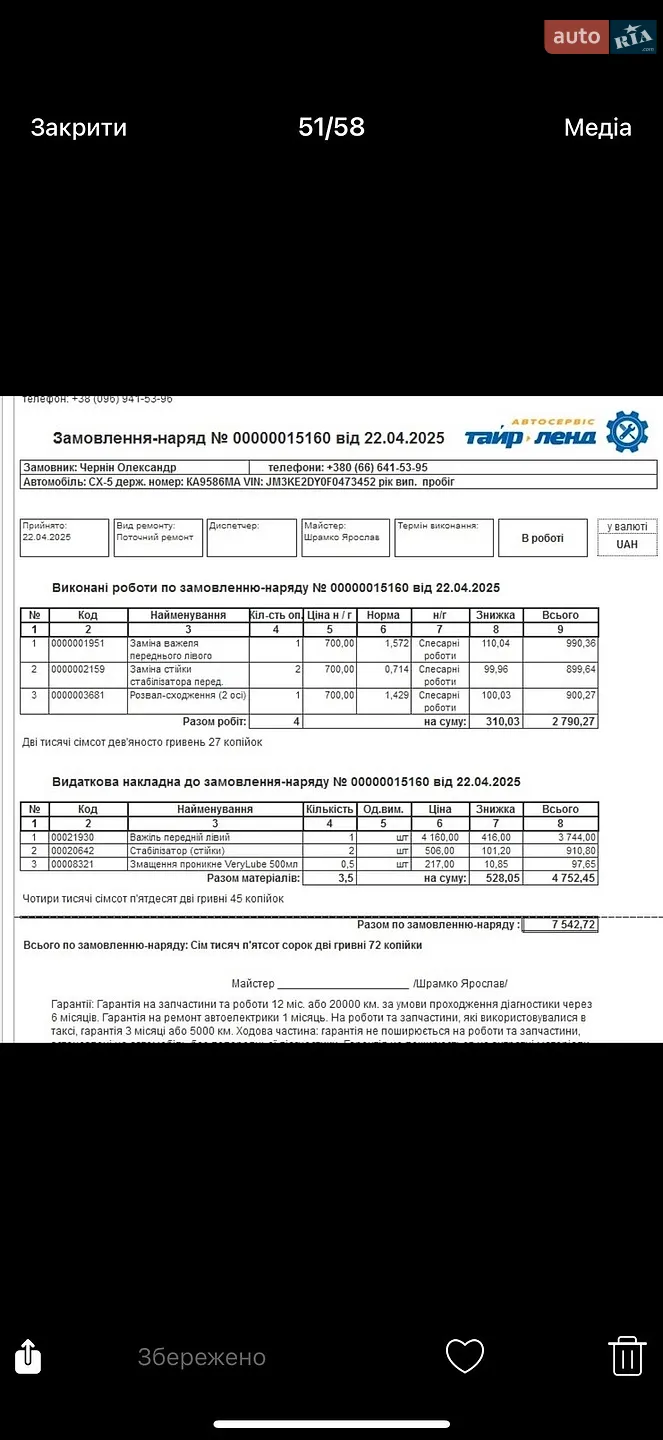 2014 Mazda CX-5 - мініатюра 27