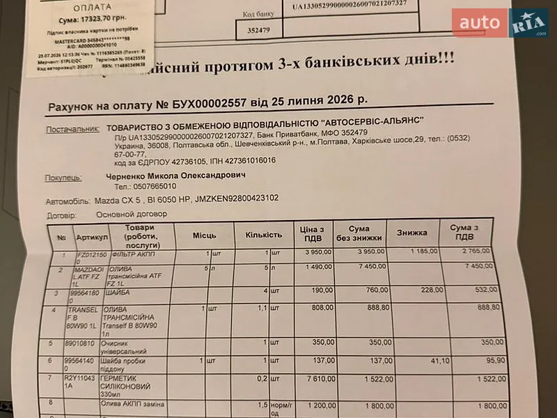 Внедорожник / Кроссовер Mazda CX-5 2015 в Полтаве документ
