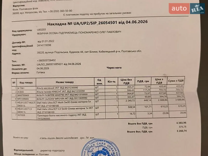 Внедорожник / Кроссовер Mazda CX-5 2015 в Полтаве документ