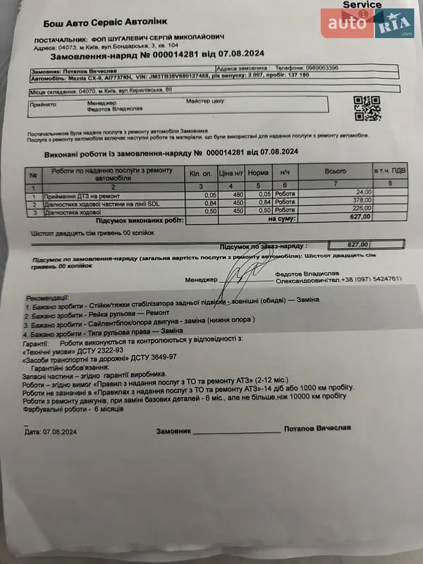 Внедорожник / Кроссовер Mazda CX-9 2007 в Днепре документ