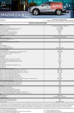 Позашляховик / Кросовер Mazda CX-9 2021 в 