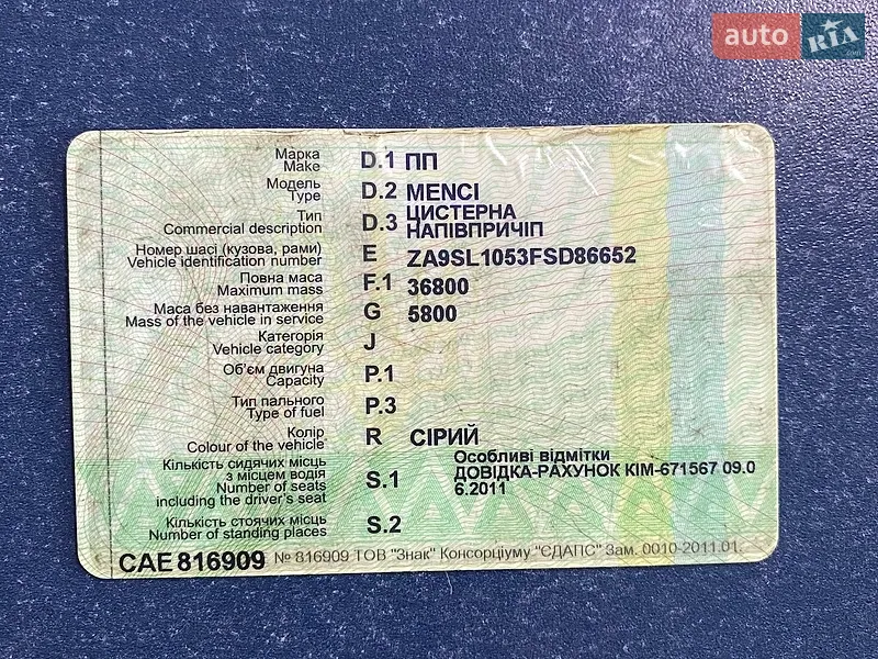 Цистерна Menci SL 2000 в Херсоні документ