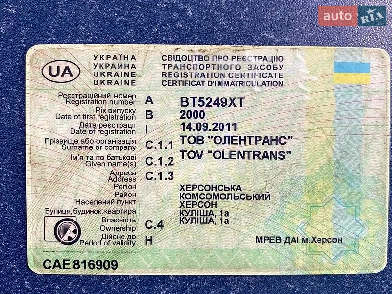 Цистерна Menci SL 2000 в Херсоні документ