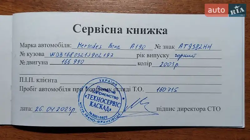 Хэтчбек Mercedes-Benz A-Class 2003 в Ивано-Франковске документ