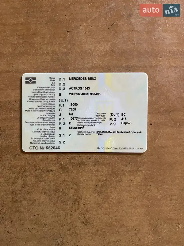 Тягач Mercedes-Benz Actros 2015 в Виннице документ