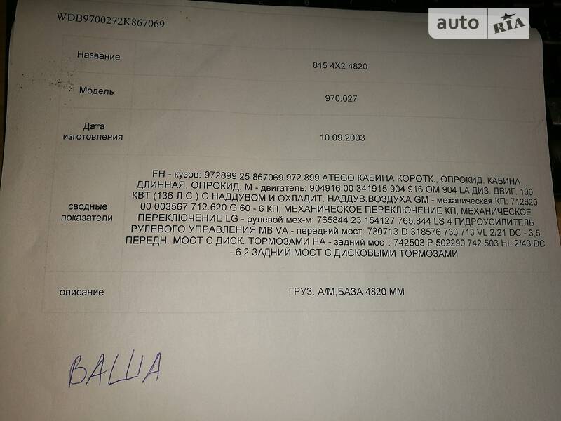 Борт Mercedes-Benz Atego 2003 в Киеве