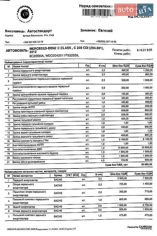 Универсал Mercedes-Benz C-Class 2012 в Николаеве
