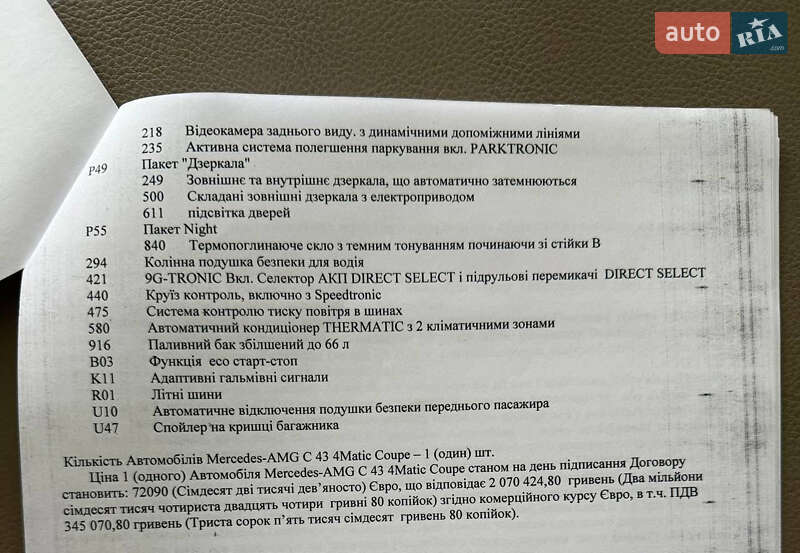 Купе Mercedes-Benz C-Class 2017 в Дніпрі