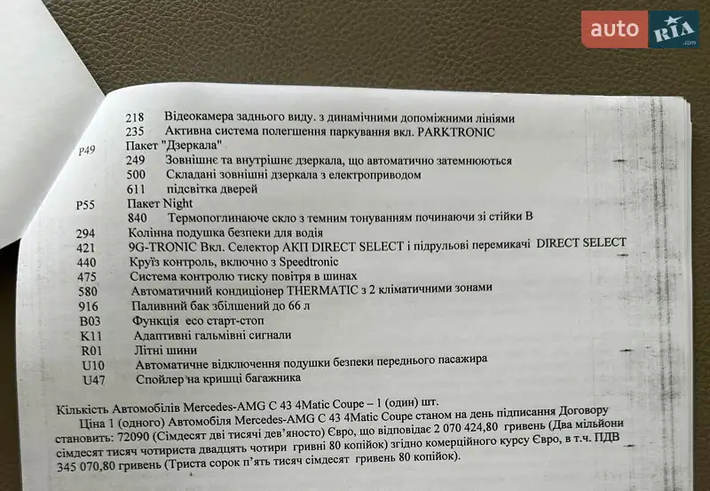 Купе Mercedes-Benz C-Class 2017 в Дніпрі документ