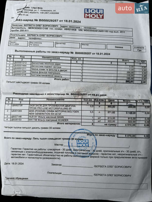 Седан Mercedes-Benz C-Class 2011 в Калинівці