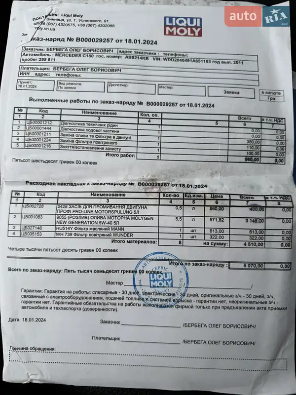 Седан Mercedes-Benz C-Class 2011 в Калинівці документ