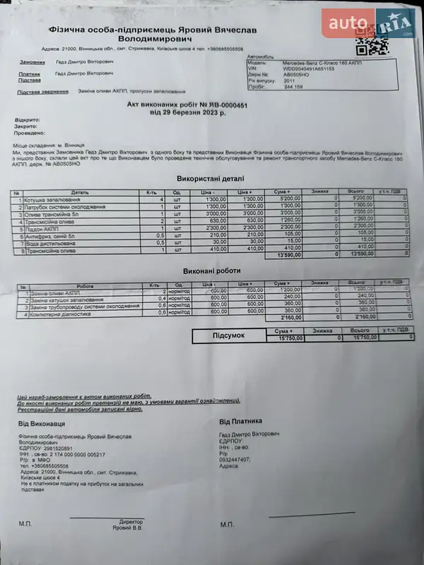 Седан Mercedes-Benz C-Class 2011 в Калинівці документ