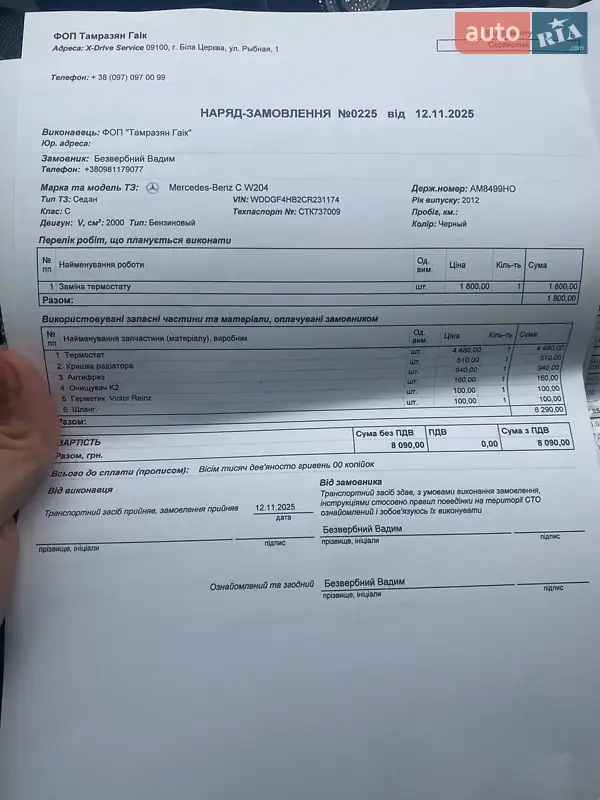 Седан Mercedes-Benz C-Class 2012 в Белой Церкви документ