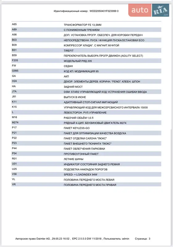 Седан Mercedes-Benz C-Class 2014 в Києві документ