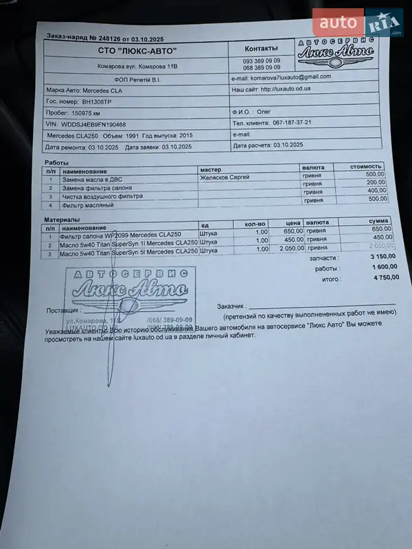 Седан Mercedes-Benz CLA-Class 2015 в Одессе документ