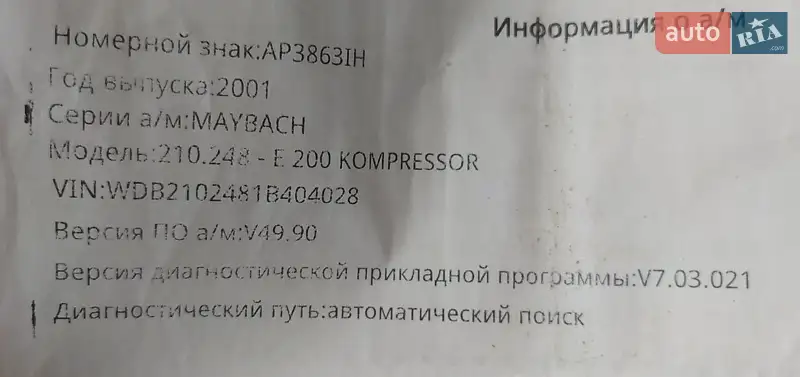 Универсал Mercedes-Benz E-Class 2001 в Запорожье документ 2 фото Универсал Mercedes-Benz E-Class 2001 в Запорожье документ