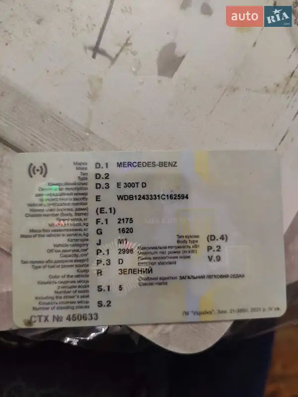 Седан Mercedes-Benz E-Class 1995 в Києві документ 2 фото Седан Mercedes-Benz E-Class 1995 в Києві документ