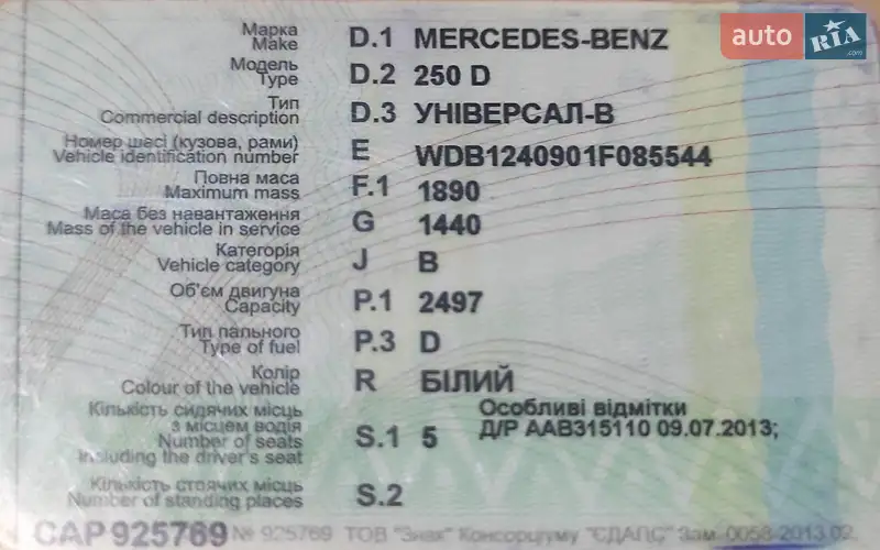 Універсал Mercedes-Benz E-Class 1989 в Броварах документ