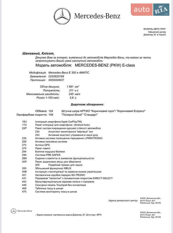 Седан Mercedes-Benz E-Class 2022 в Луцьку