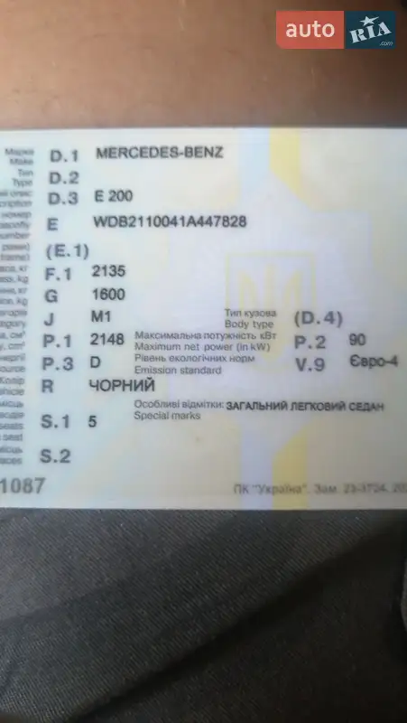 Седан Mercedes-Benz E-Class 2003 в Івано-Франківську документ