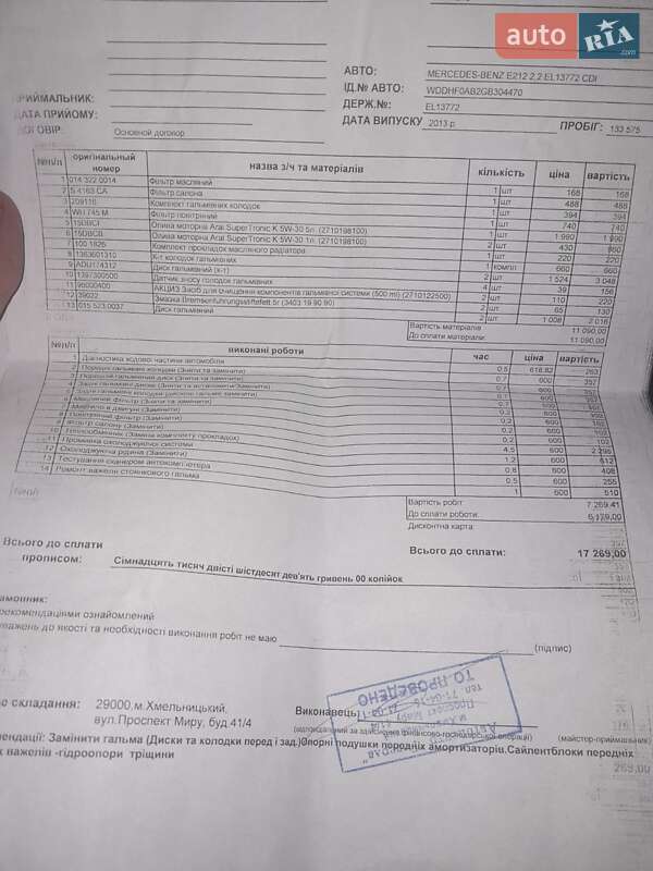 Седан Mercedes-Benz E-Class 2015 в Дрогобичі