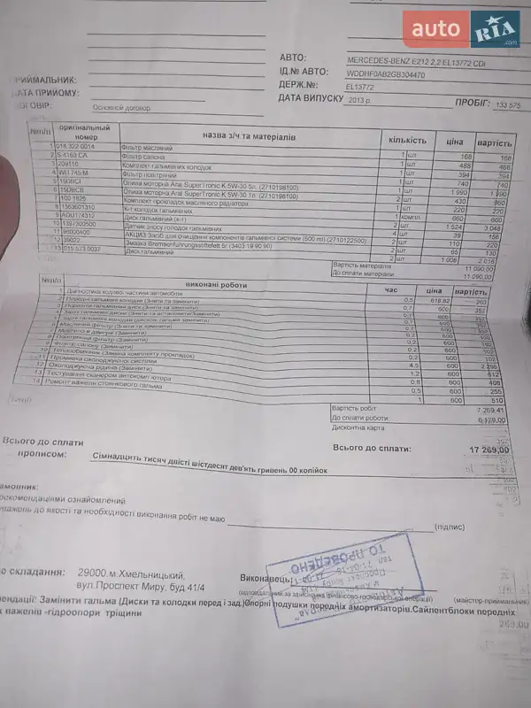 Седан Mercedes-Benz E-Class 2015 в Дрогобичі документ