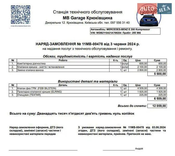 Седан Mercedes-Benz E-Class 2005 в Кривому Розі документ 3 фото Седан Mercedes-Benz E-Class 2005 в Кривому Розі документ