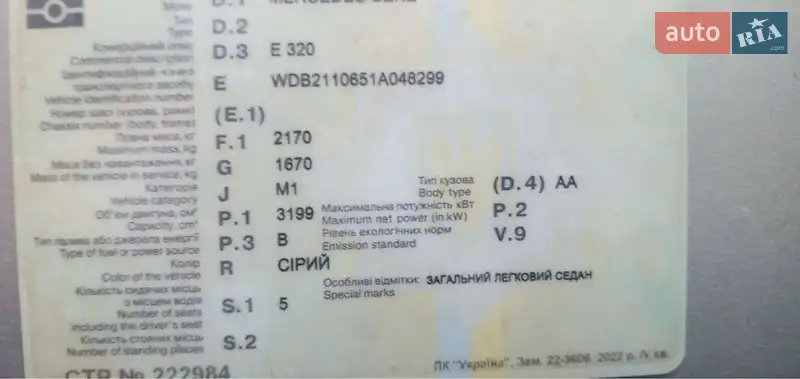 Седан Mercedes-Benz E-Class 2002 в Тульчине документ