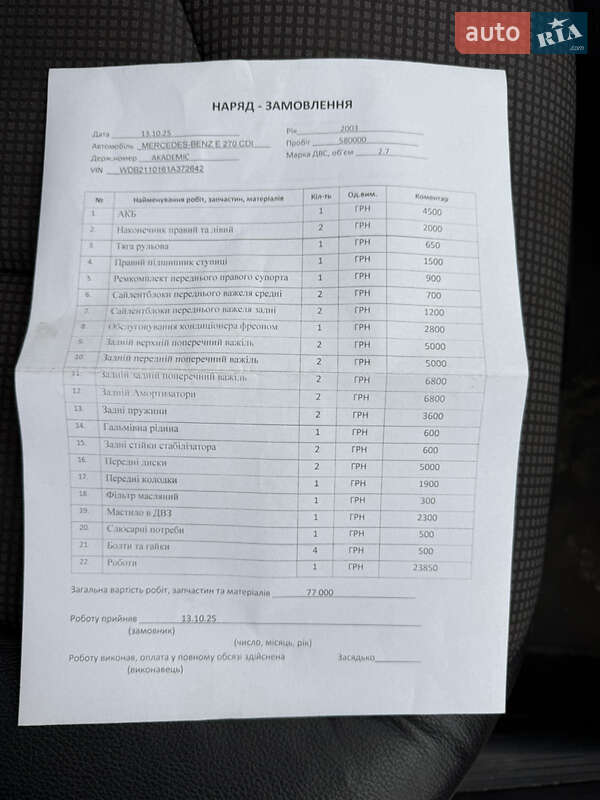 Седан Mercedes-Benz E-Class 2005 в Харькове фото 8 Седан Mercedes-Benz E-Class 2005 в Харькове