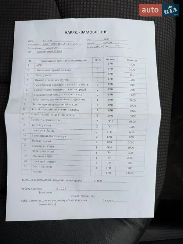 Седан Mercedes-Benz E-Class 2005 в Харькове документ 2 фото Седан Mercedes-Benz E-Class 2005 в Харькове документ