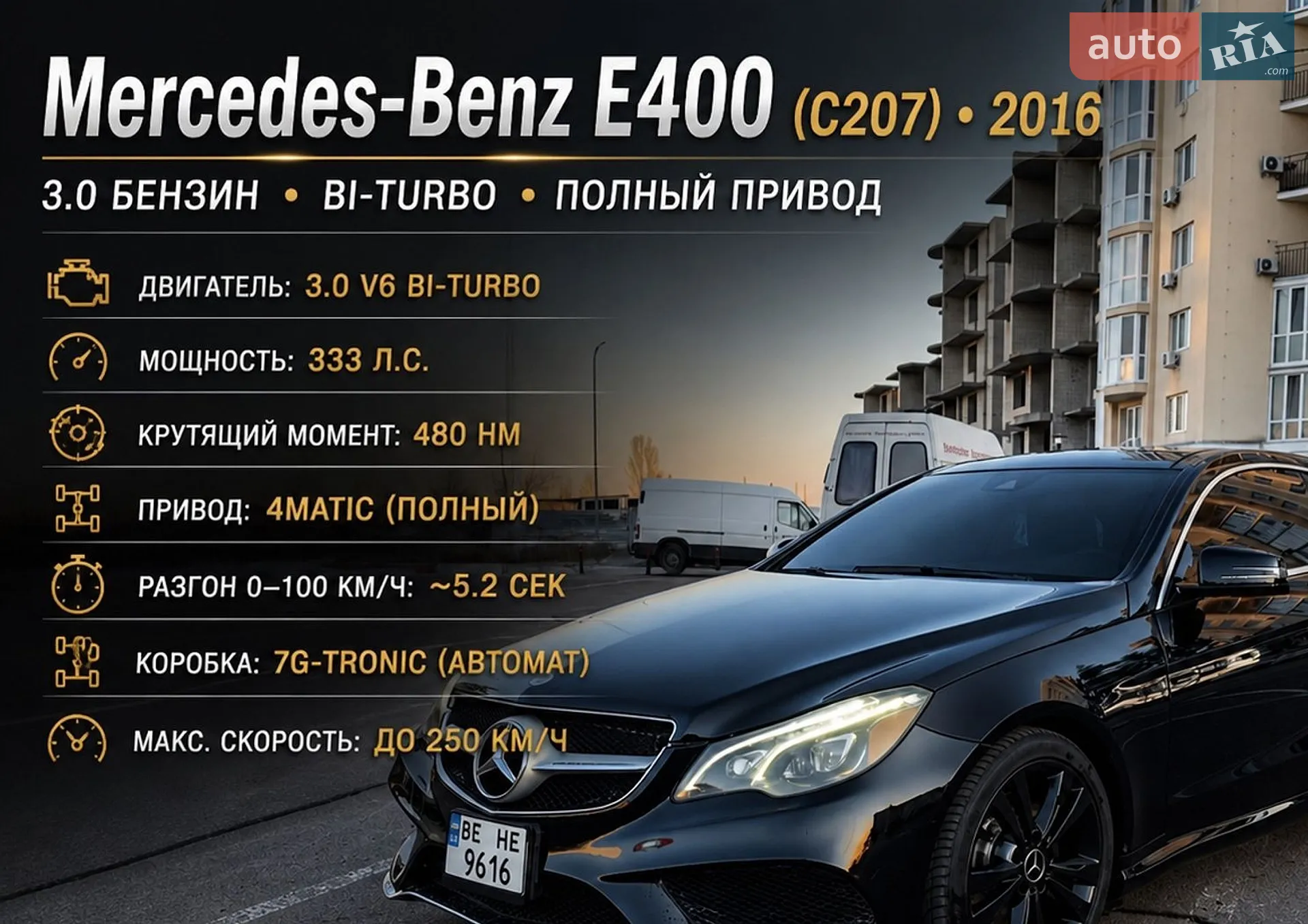 2016 Mercedes-Benz E-klasse - фото 1