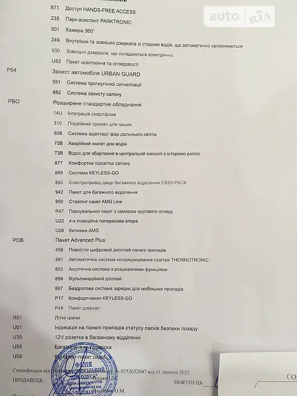 Хэтчбек Mercedes-Benz EQA 2022 в Одессе документ 3 фото Хэтчбек Mercedes-Benz EQA 2022 в Одессе документ