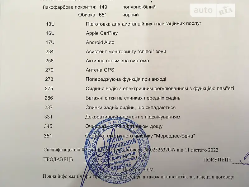 Хэтчбек Mercedes-Benz EQA 2022 в Одессе документ 4 фото Хэтчбек Mercedes-Benz EQA 2022 в Одессе документ