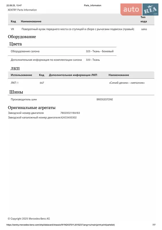 Хэтчбек Mercedes-Benz EQA 2021 в Ковеле документ
