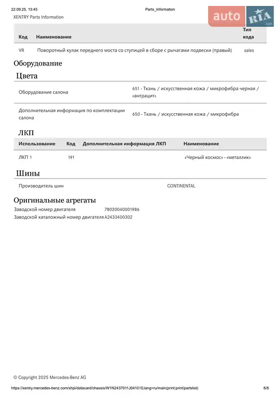 Хетчбек Mercedes-Benz EQA 2022 в Києві документ