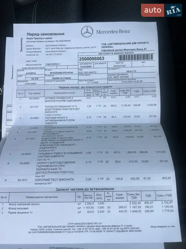 Внедорожник / Кроссовер Mercedes-Benz EQC 2020 в Киеве документ