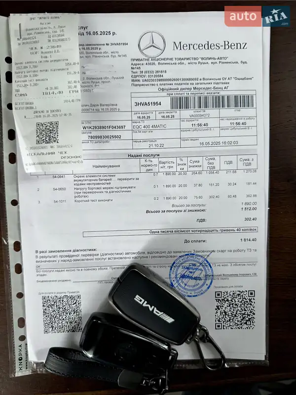 Внедорожник / Кроссовер Mercedes-Benz EQC 2022 в Луцке документ