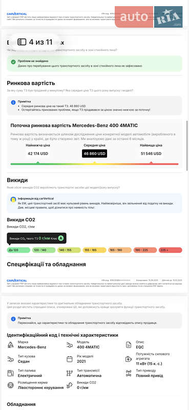 Позашляховик / Кросовер Mercedes-Benz EQC 2021 в Ковелі фото 191 Позашляховик / Кросовер Mercedes-Benz EQC 2021 в Ковелі