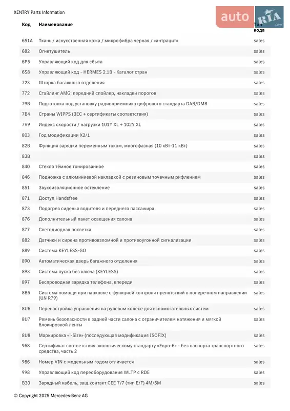 Позашляховик / Кросовер Mercedes-Benz EQC 2023 в Ковелі документ