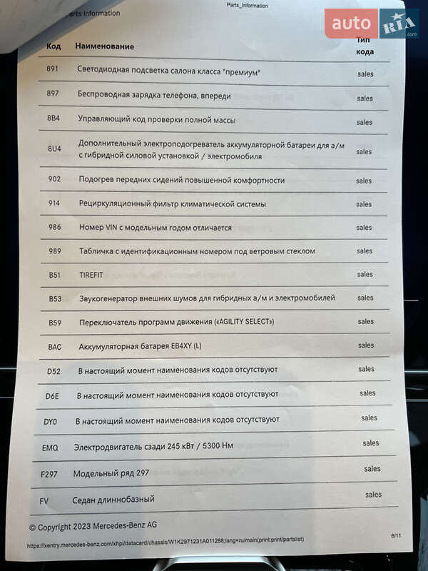 Седан Mercedes-Benz EQS 2022 в Києві