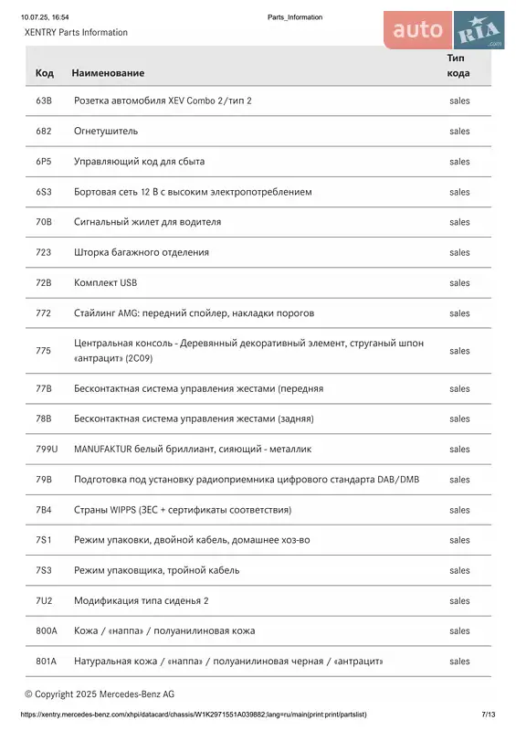 Седан Mercedes-Benz EQS 2023 в Киеве документ